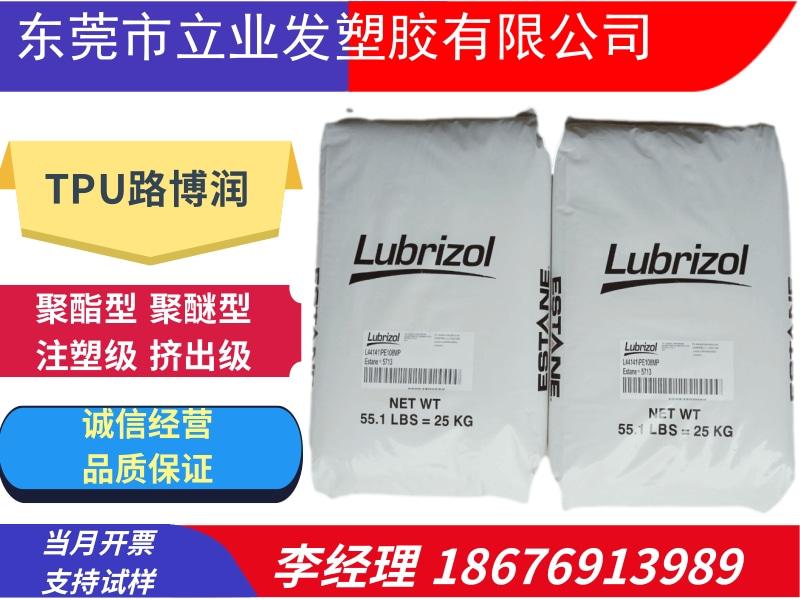 TPU 美國Lubrizol 58219 耐水解級 食品接觸級 注塑成型 擠出成型 吹塑成型 芳香族TPU 高透明 耐低溫 流延薄膜 吹塑薄膜